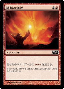Pyretic Ritual / 発熱の儀式