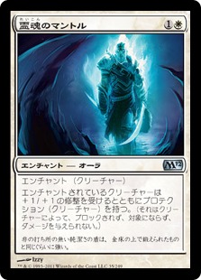 Spirit Mantle / 霊魂のマントル