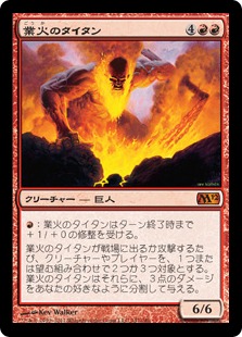 Inferno Titan / 業火のタイタン