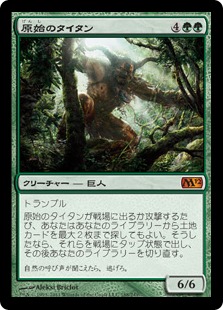 Primeval Titan / 原始のタイタン