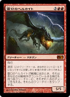 Thundermaw Hellkite / 雷口のヘルカイト