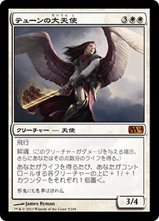 Archangel of Thune / テューンの大天使